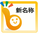 新名称
