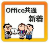 Office���ʁE�V���L��
