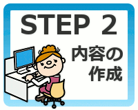 STEP2 e̍쐬