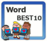 ���[�h�EBEST10