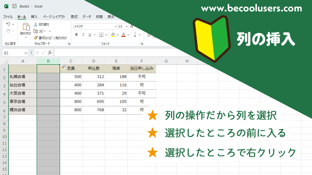 Excel 列割り込み, エクセル 列を増やす方法 , Excelで、複数行・複数列をまとめて挿入する方法 – UAIQMW