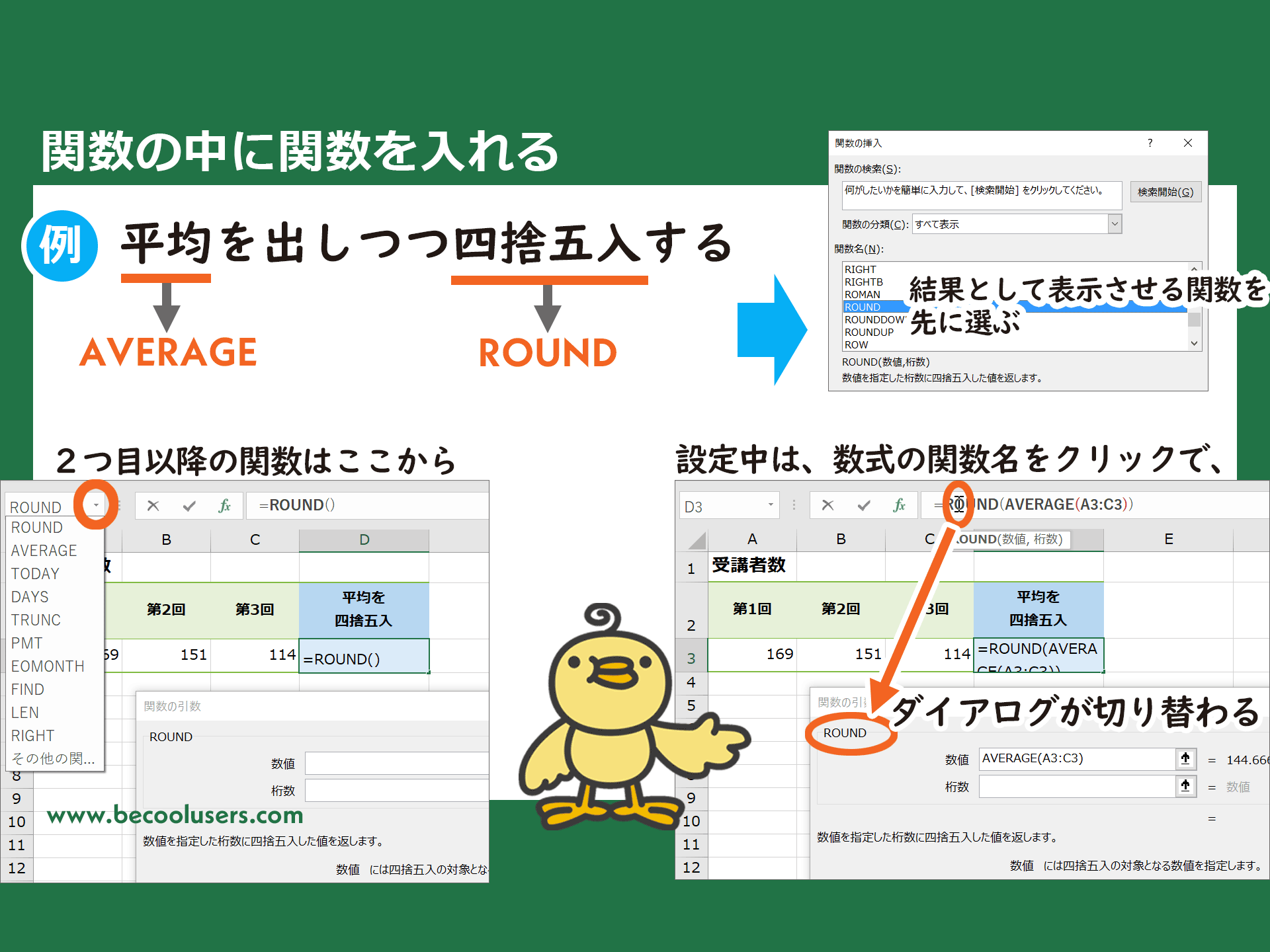 関数の中に関数 関数の入れ子 Excel エクセル