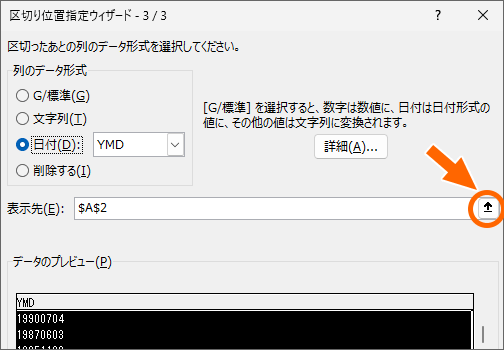 変換後のデータの表示先を指定
