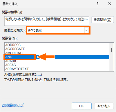 ANDを選択