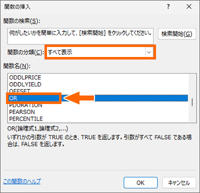 ORを選択