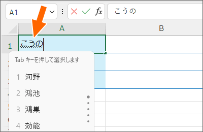 「こうの」と入力