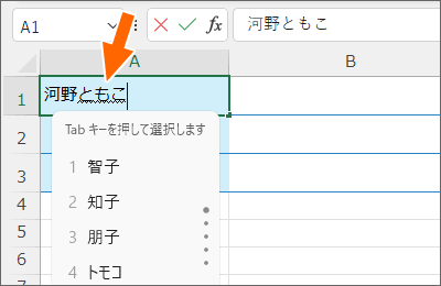 「ともこ」と入力