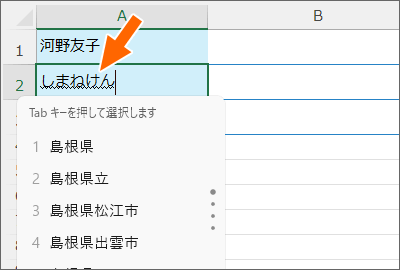 A1番地に入力した文字