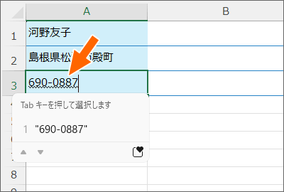 郵便番号を入力して変換
