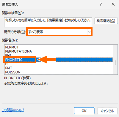 「PHONETIC」を選択