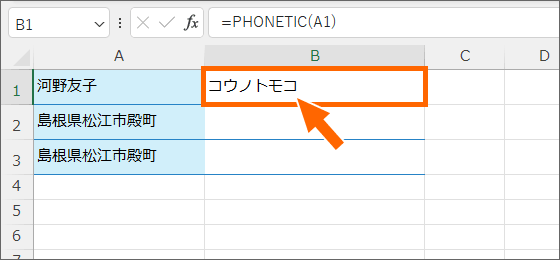 A1番地の読み情報を表示できた