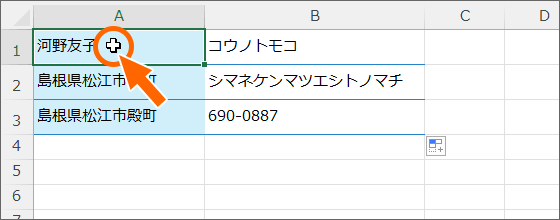 A1番地を選択