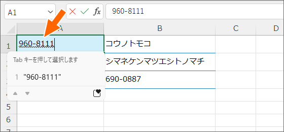 「960-8111」と入力