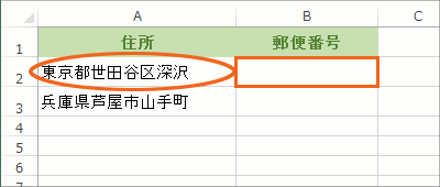 B2番地に郵便番号を半角で表示させたい