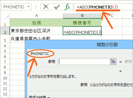 PHONETIC関数のダイアログボックスに変わった