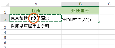 A2番地をクリックで選択
