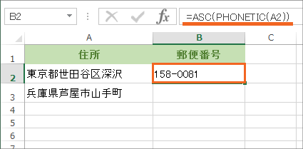 ASC関数とPHONETIC関数のネスト完了