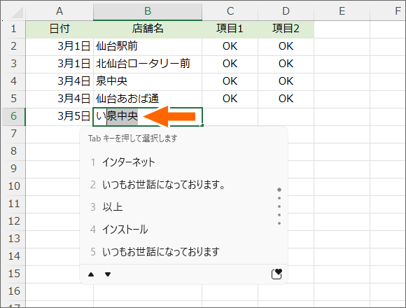オートコンプリート