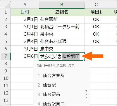 違いが出たときに初めて候補が表示される