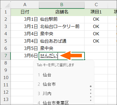 読みが同じところまでは候補が表示されない