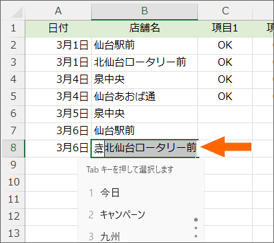 候補よりも短い文字を入力したい