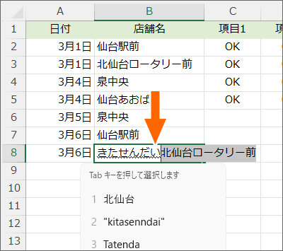 候補を無視して入力