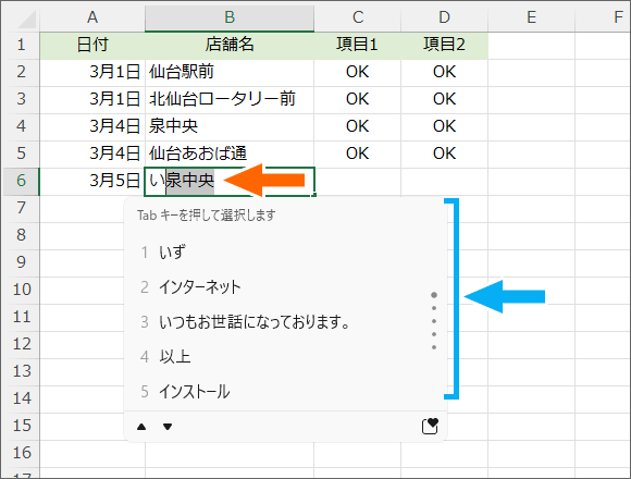 オートコンプリートとIMEの変換候補