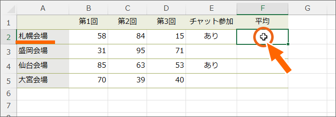答を表示させたい欄の先頭のセルを選択