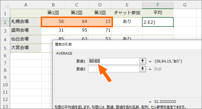 「AVERAGE」で指定すべき範囲を確認
