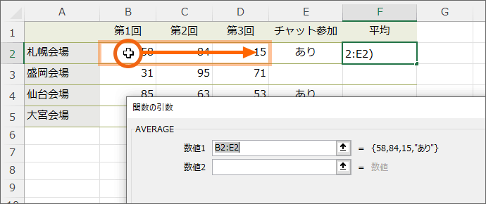 平均の計算対象の範囲を選択