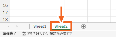 「Sheet2」に切り替え