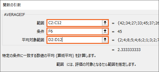 AVERAGEIF関数の設定