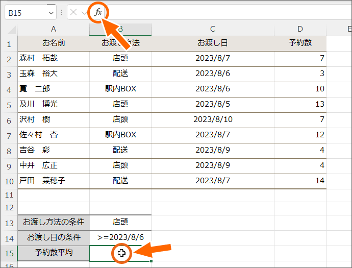 ［関数の挿入］ボタン