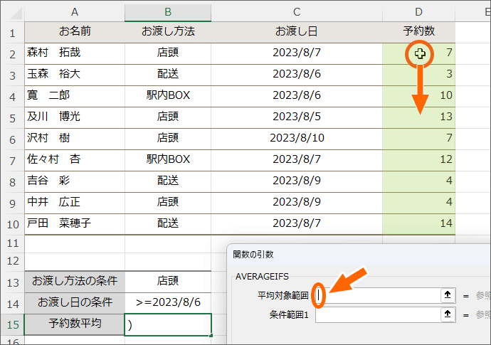 ［平均対象範囲］の設定