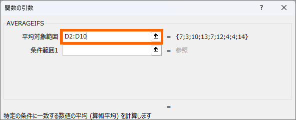 ［平均対象範囲］を設定できた