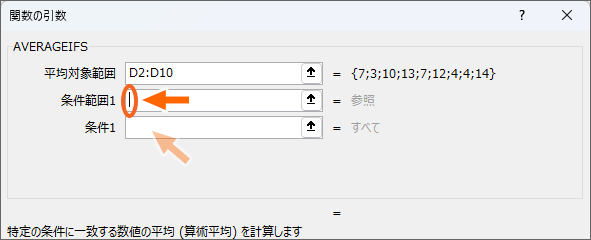 ［条件範囲1］に文字カーソルを移す