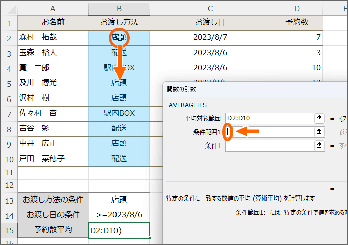 ［条件範囲1］の設定