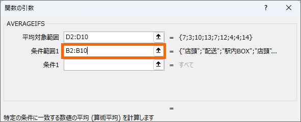 ［条件範囲1］を設定できた