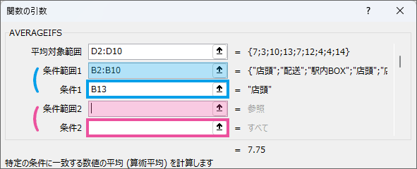 ［条件範囲］と［条件］をセットで設定