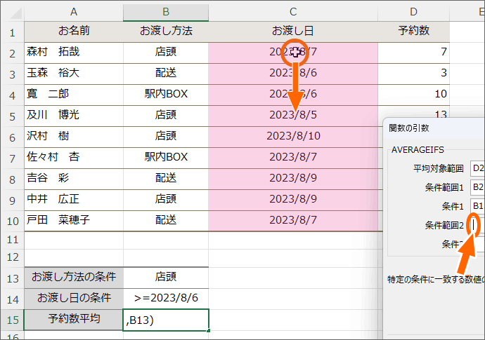 ［条件範囲2］の設定