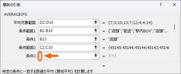 ［条件2］に文字カーソルを移す