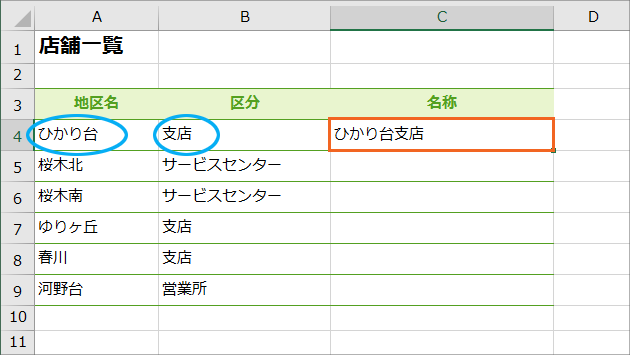 で文字列を結合 Excel エクセル