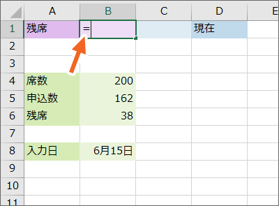 「=」(イコール)を入力