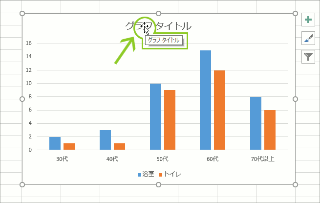 グラフ編集操作の覚え方【Excel 2016・2013編】03
