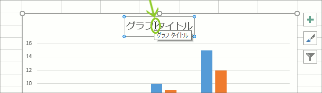 グラフ編集操作の覚え方【Excel 2016・2013編】05