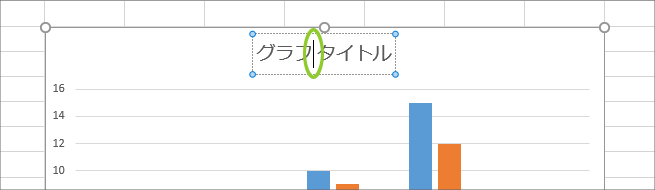 グラフ編集操作の覚え方【Excel 2016・2013編】06
