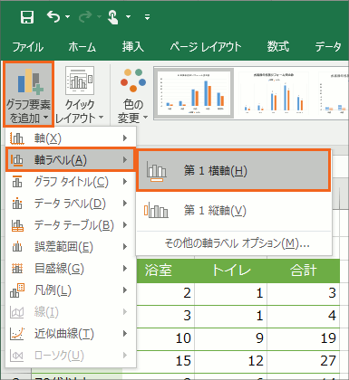 グラフ編集操作の覚え方【Excel 2016・2013編】25