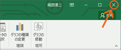 グラフを別のワークシートやグラフシートに移動15