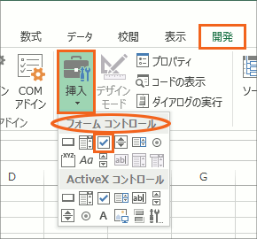 チェックボックスの作り方 Excel エクセル