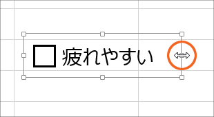 チェックボックスの作り方 Excel エクセル